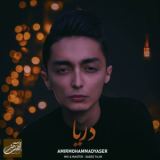 کاور آهنگ دریا