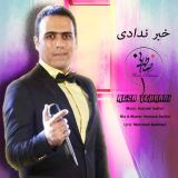 کاور آهنگ خبر ندادی