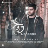 کاور آهنگ دروغ