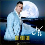 کاور آهنگ ماه کامل