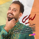 کاور آهنگ لیلی