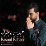 کاور آهنگ حیف بو سئوگیه