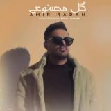 کاور آهنگ گل مصنوعی