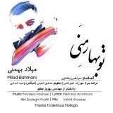 کاور آهنگ تو بهار منی