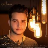 کاور آهنگ یار دل