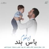 کاور آهنگ اوغلوم