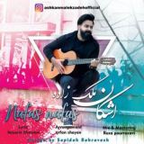 کاور آهنگ نفس نفس