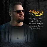 کاور آهنگ قول مردونه