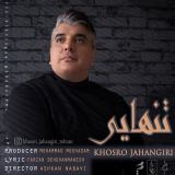 کاور آهنگ تنهایی