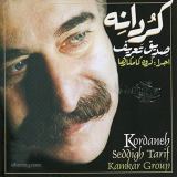 کاور آهنگ مطرب حریفان ( ئه ی موطربی حه ریفان )