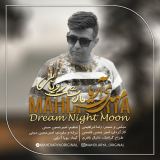 کاور آهنگ ماه شب رویایی