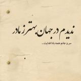 کاور آهنگ مادر