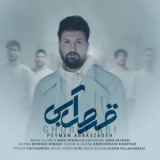 کاور آهنگ قرص آبی