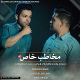 کاور آهنگ مخاطب خاص