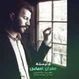 کاور آهنگ وابسته