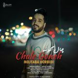 کاور آهنگ چال گونه