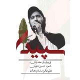 کاور آهنگ سپیدار
