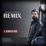 کاور آهنگ لامصب (رمیکس)