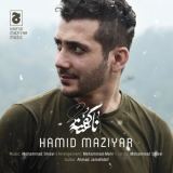 کاور آهنگ ناگفته