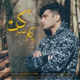 کاور آهنگ یکم صبر کن