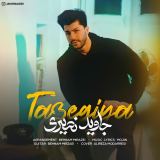 کاور آهنگ تازگیا