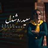 کاور آهنگ بچه مشد