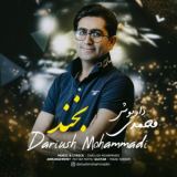 کاور آهنگ بخند