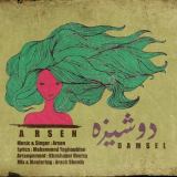 کاور آهنگ دوشیزه