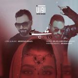 کاور آهنگ سی تو