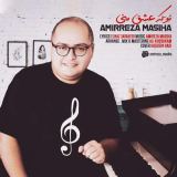 کاور آهنگ تو که عشق منی
