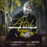 کاور آهنگ آتیش