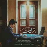 کاور آهنگ دختر طبیعت