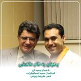 کاور آهنگ بخوان بنام عاشقی