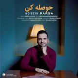 کاور آهنگ حوصله کن