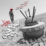 کاور آهنگ لبریز ترکش