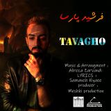 کاور آهنگ توقع