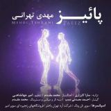 کاور آهنگ پائیز