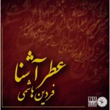 کاور آهنگ عطر آشنا