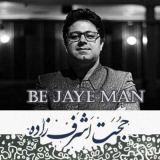 کاور آهنگ به جای من