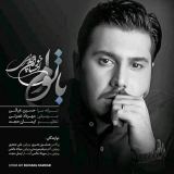 کاور آهنگ با توام