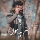 کاور آهنگ سر به هوا