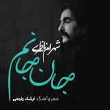 کاور آهنگ جان جانم