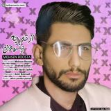 کاور آهنگ از تو چه پنهون