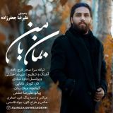 کاور آهنگ بمان با من