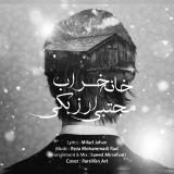 کاور آهنگ خانه خراب