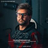 کاور آهنگ گیرم رو تو