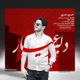 کاور آهنگ دلبر عیار