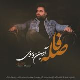 کاور آهنگ فاصله