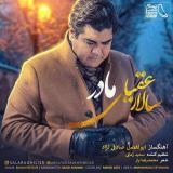 کاور آهنگ مادر 2