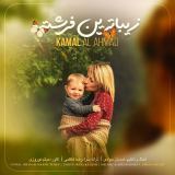 کاور آهنگ زیباترین فرشته